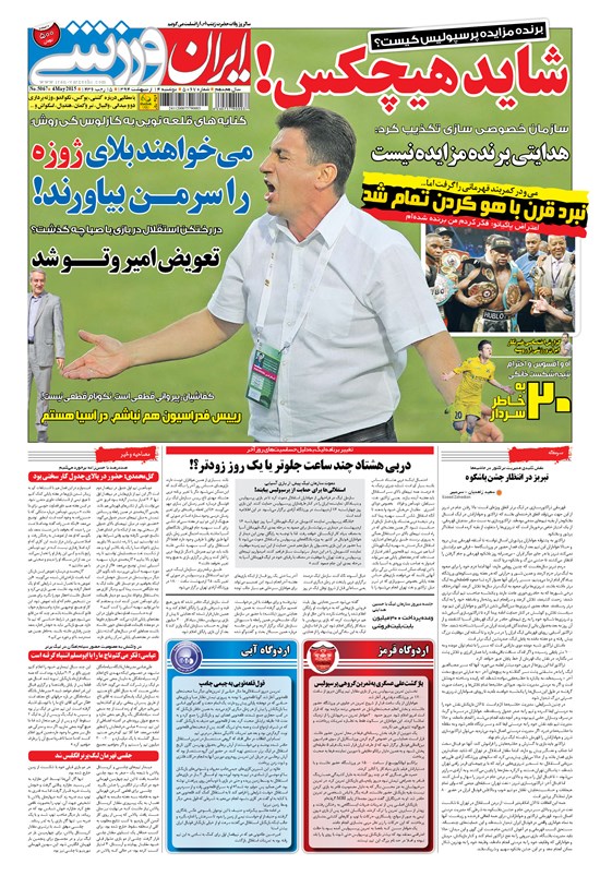 تصویر جلد کتاب ایران ورزشی - ۱۳۹۴ دوشنبه ۱۴ ارديبهشت