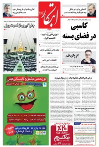 تصویر جلد کتاب ابتکار - ۱۶ مرداد ۱۳۹۵