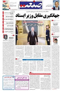 تصویر جلد کتاب جهان صنعت - ۱۶ مرداد ۱۳۹۵
