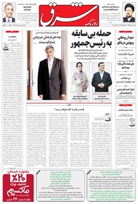 تصویر جلد کتاب شرق - ۱۳۹۵ شنبه ۱۶ مرداد