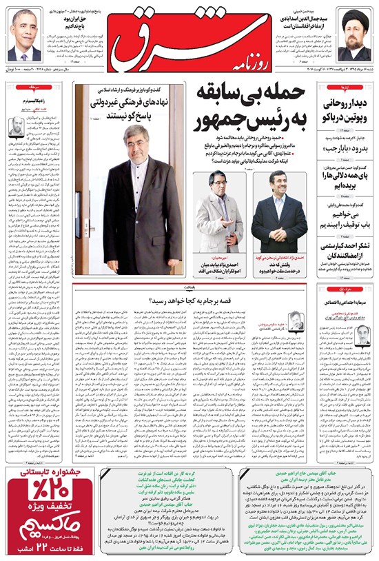 تصویر جلد کتاب شرق - ۱۳۹۵ شنبه ۱۶ مرداد