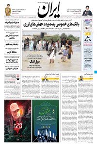 تصویر جلد کتاب ایران - ۱۵ دی ۱۴۰۰