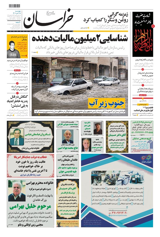 تصویر جلد کتاب خراسان - ۱۴۰۰ چهارشنبه ۱۵ دي