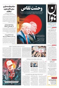 تصویر جلد کتاب جوان - چهارشنبه ۱۵ دی ۱۴۰۰