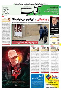 تصویر جلد کتاب آفتاب یزد - ۱۵ دی ۱۴۰۰