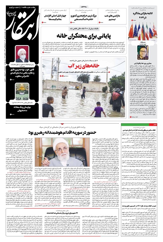 تصویر جلد کتاب ابتکار - ۱۵ دی ۱۴۰۰