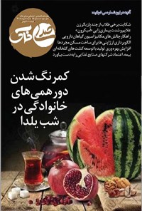 تصویر جلد کتاب هفته نامه صدای خاک ـ شماره ۴۵ ـ ۴ دی ماه ۱۴۰۰