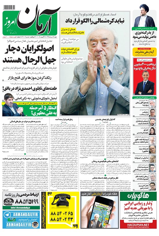 تصویر جلد کتاب آرمان - ۱۳۹۵ شنبه ۱۶ مرداد