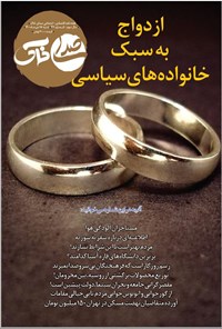 تصویر جلد کتاب هفته نامه صدای خاک ـ شماره ۴۷ ـ ۱۸ دی ماه ۱۴۰۰