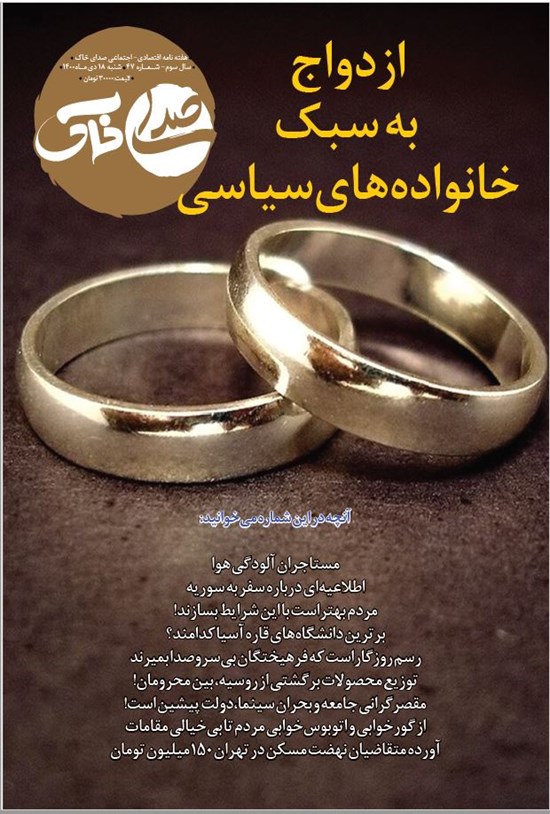تصویر جلد کتاب هفته نامه صدای خاک ـ شماره ۴۷ ـ ۱۸ دی ماه ۱۴۰۰