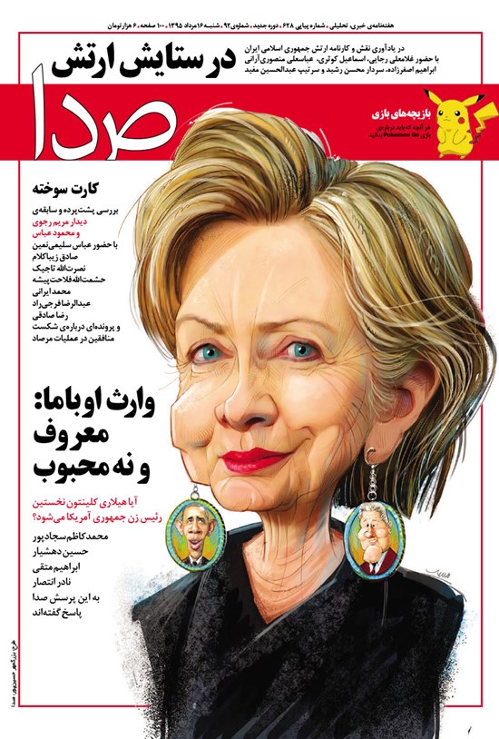 تصویر جلد کتاب هفتهنامه صدا ـ شماره ۹۲ ـ ۱۶ امرداد ۹۵