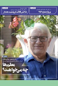 تصویر جلد کتاب روزنامه سراسری خوزیها ـ شماره ۲۸۱ ـ شنبه ۱۸ دیماه ۱۴۰۰