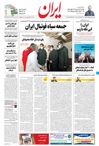تصویر جلد کتاب ایران - ۱۸ دی ۱۴۰۰