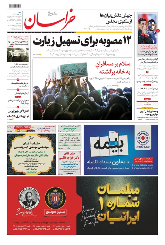 تصویر جلد کتاب خراسان - ۱۴۰۰ شنبه ۱۸ دي