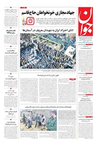 تصویر جلد کتاب جوان - شنبه ۱۸ دی ۱۴۰۰