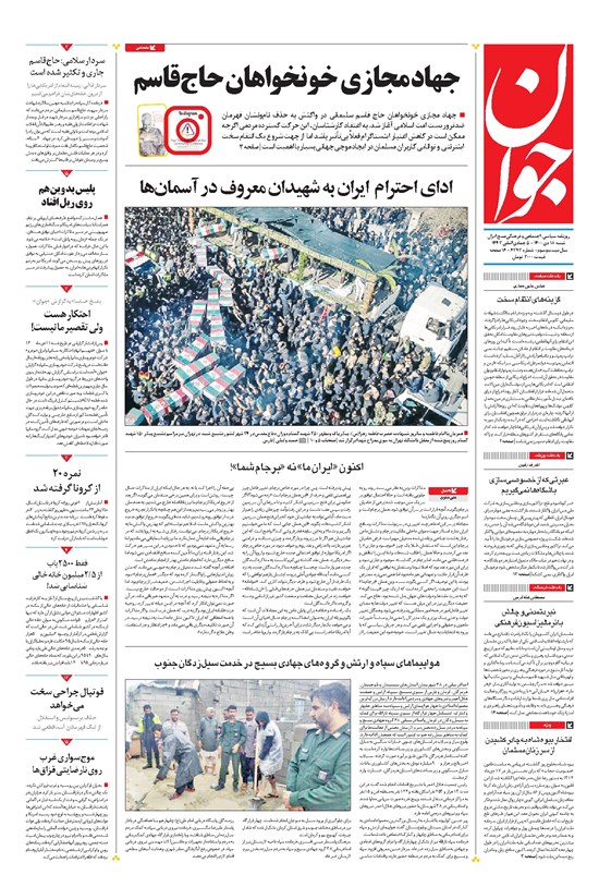 تصویر جلد کتاب جوان - شنبه ۱۸ دی ۱۴۰۰