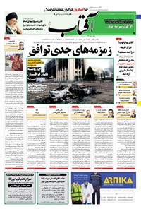 تصویر جلد کتاب آفتاب یزد - ۱۸ دی ۱۴۰۰