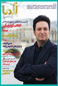 تصویر جلد کتاب ماهنامه آزما ـ شماره ۱۶۱ ـ آذر۱۴۰۰