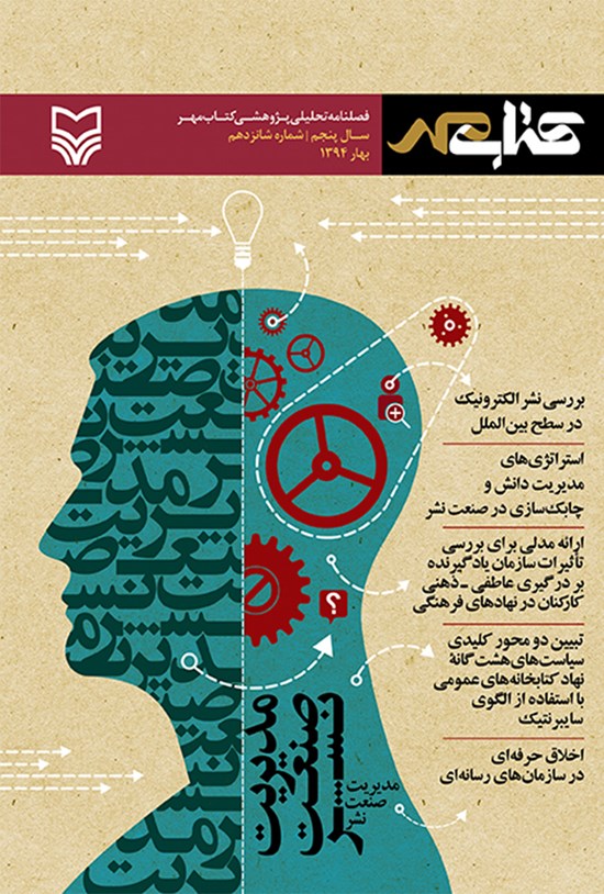 تصویر جلد کتاب فصلنامه کتاب مهرـ شماره ۱۶ ـ بهار ۹۴