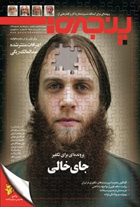 تصویر جلد کتاب هفتهنامه پنجره ـ شماره ۲۷۴ـ ۱۶ مرداد ۱۳۹۵