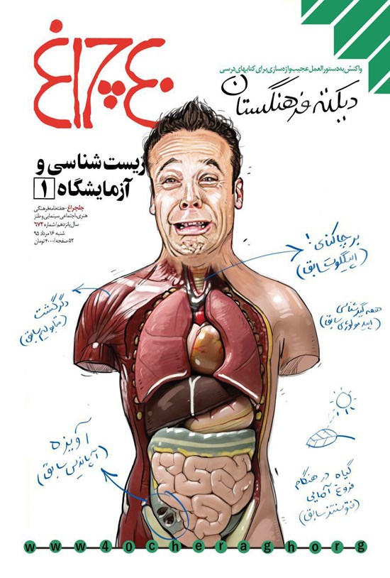تصویر جلد کتاب هفتهنامه چلچراغ ـ شماره ۶۷۲ ـ ۱۶ مرداد ۹۵