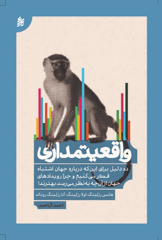 تصویر جلد کتاب واقعیتمداری
