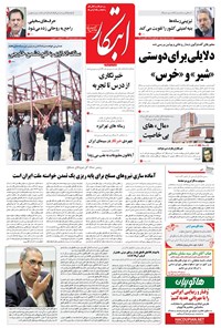 تصویر جلد کتاب ابتکار - ۱۷ مرداد ۱۳۹۵