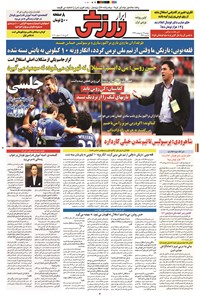 تصویر جلد کتاب ابرار ورزشی - ۱۳۹۴/۲/۱۴