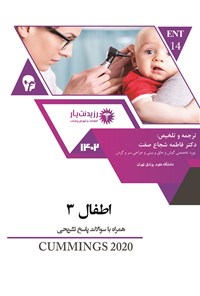 تصویر جلد کتاب اطفال 3 (1402)