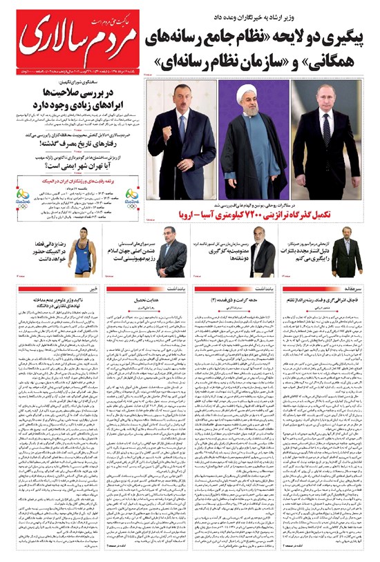 تصویر جلد کتاب مردمسالاری - ۱۳۹۵/۰۵/۱۷