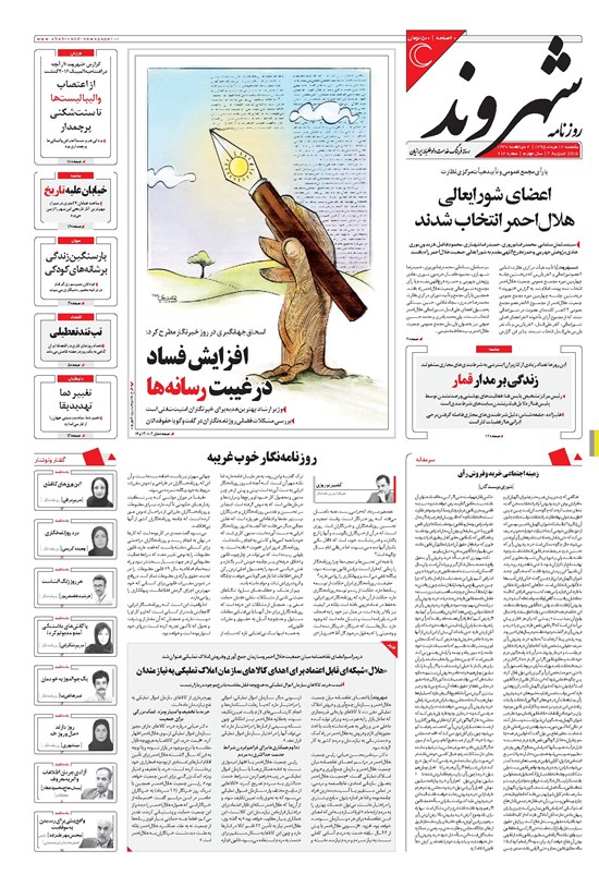 تصویر جلد کتاب شهروند - ۱۳۹۵ يکشنبه ۱۷ مرداد