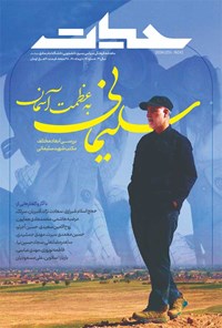  ماهنامه حیات ـ شماره ۱۱۶ ـ دی ۱۴۰۰ ( نشریه حیات) 