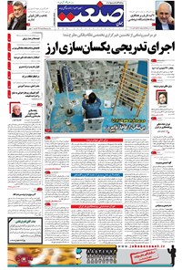 تصویر جلد کتاب جهان صنعت - ۱۷ مرداد ۱۳۹۵