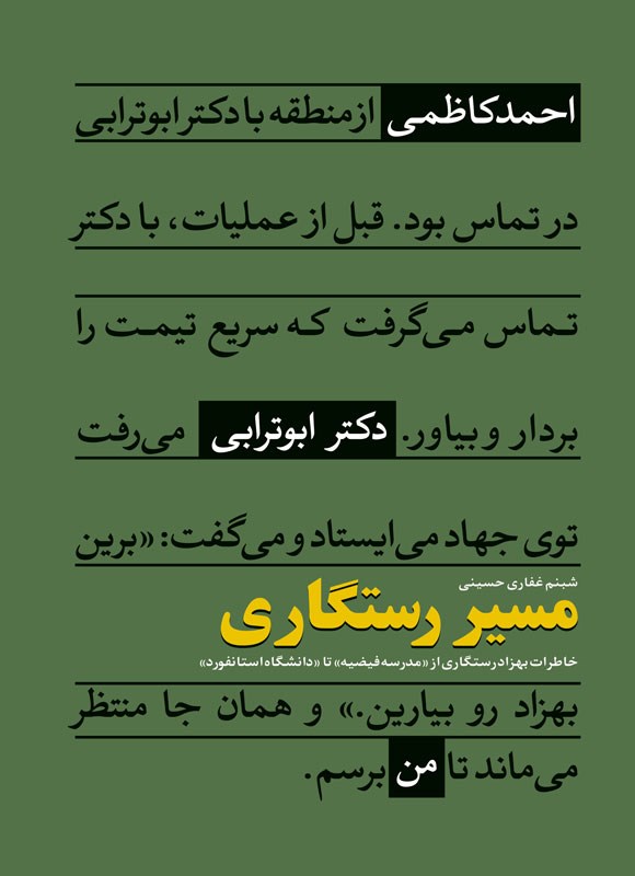 تصویر جلد کتاب مسیر رستگاری