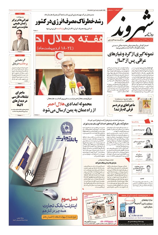 تصویر جلد کتاب شهروند - ۱۳۹۴ دوشنبه ۱۴ ارديبهشت