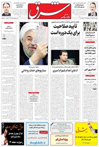 تصویر جلد کتاب شرق - ۱۳۹۵ يکشنبه ۱۷ مرداد