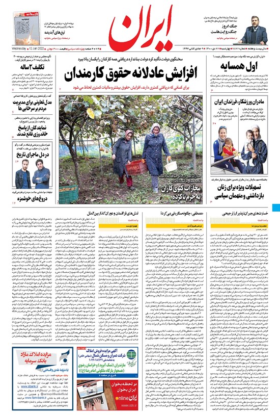 تصویر جلد کتاب ایران - ۲۲ دی ۱۴۰۰