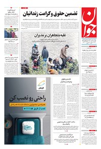 تصویر جلد کتاب جوان - چهارشنبه ۲۲ دی ۱۴۰۰