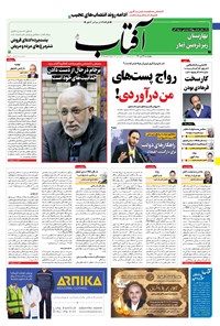 تصویر جلد کتاب آفتاب یزد - ۲۲ دی ۱۴۰۰