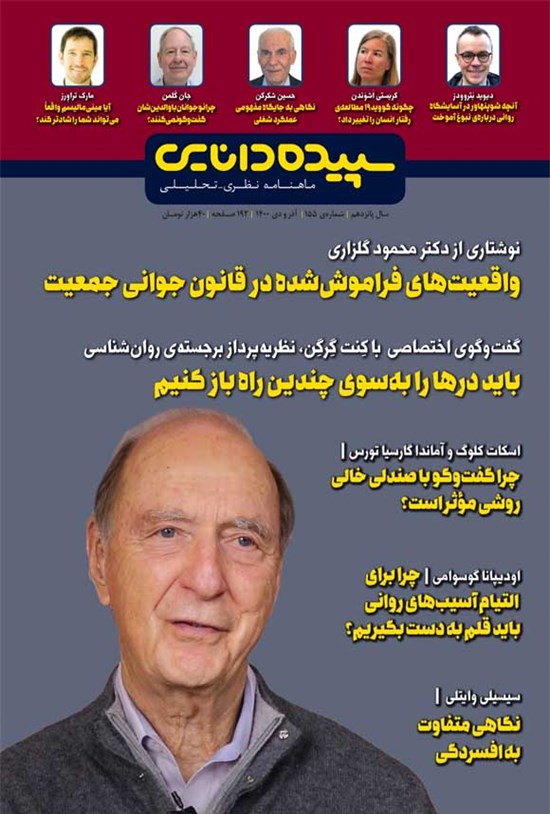 تصویر جلد کتاب ماهنامه سپیده دانایی ـ شماره ۱۵۵ ـ دی ۱۴۰۰