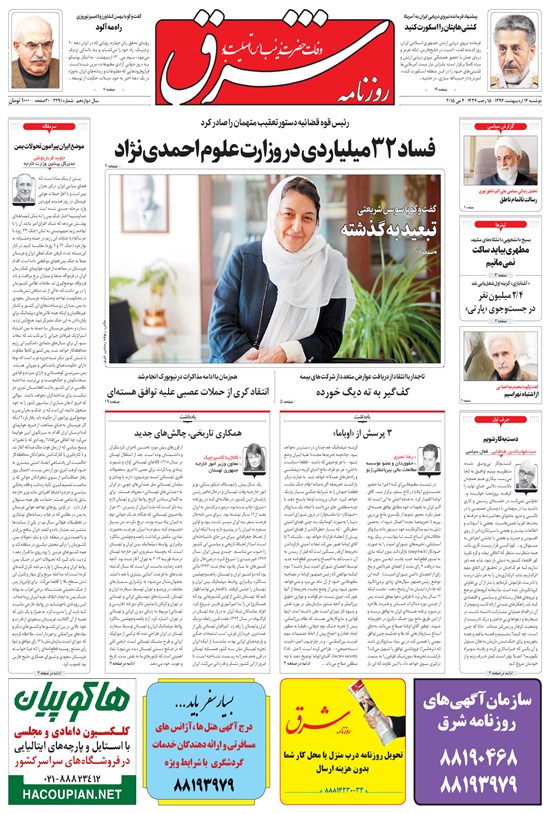 تصویر جلد کتاب شرق - ۱۳۹۴ دوشنبه ۱۴ ارديبهشت
