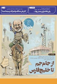 تصویر جلد کتاب روزنامه سراسری خوزی‌ها ـ شماره ۲۸۶ ـ شنبه ۲۵ دی‌ماه ۱۴۰۰