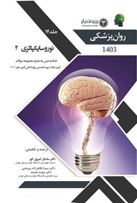 تصویر جلد کتاب نوروسایکیاتری 2