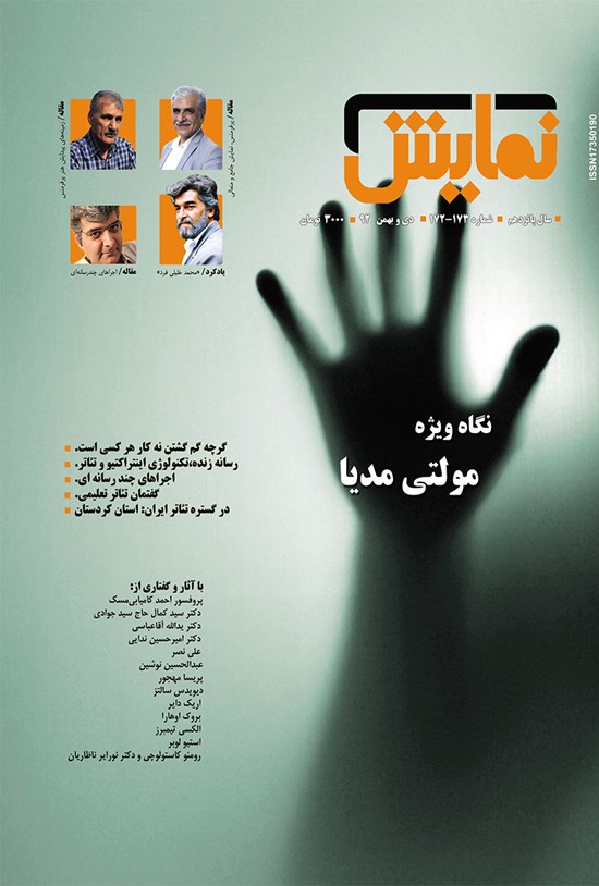 تصویر جلد کتاب ماهنامه نمایش ـ شماره ۱۷۳ و ۱۷۲ ـ دی و بهمن ۹۲