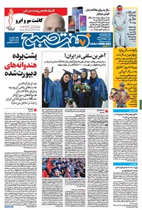 تصویر جلد کتاب هفت صبح - ۱۴ اردیبهشت ۱۳۹۴-شماره ۱۱۵۲