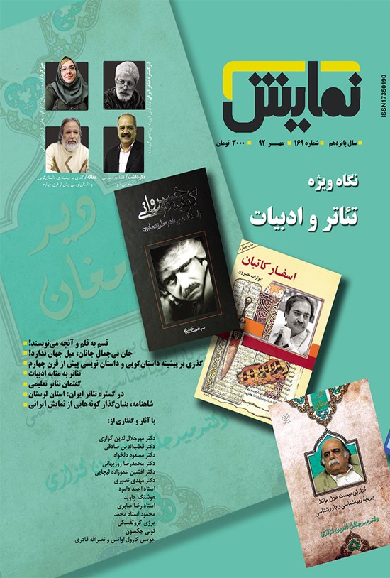 تصویر جلد کتاب ماهنامه نمایش ـ شماره ۱۶۹ ـ مهر ۹۲