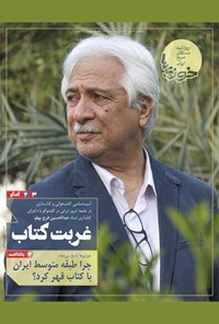 تصویر جلد کتاب روزنامه سراسری خوزیها ـ شماره ۲۸۷ ـ یکشنبه ۲۶ دیماه ۱۴۰۰