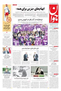 تصویر جلد کتاب جوان - يکشنبه ۲۶ دی ۱۴۰۰