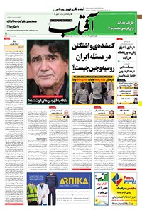 تصویر جلد کتاب آفتاب یزد - ۲۶ دی ۱۴۰۰
