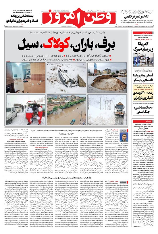 تصویر جلد کتاب وطن امروز - ۱۴۰۰ يکشنبه ۲۶ دي